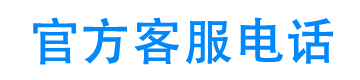 闪融借钱官方客服电话